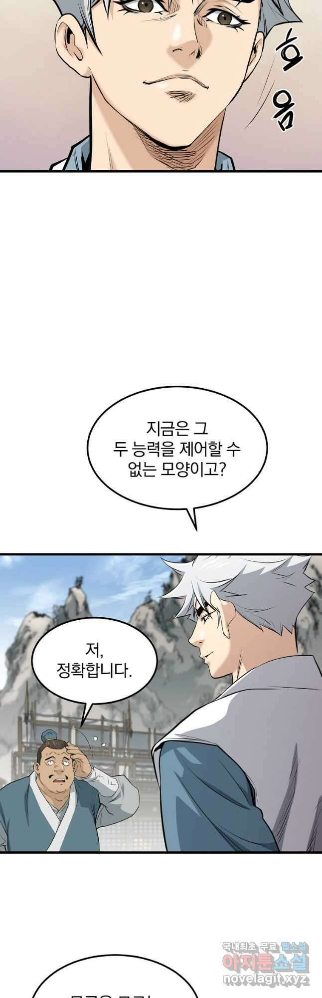 대영반 97화 32