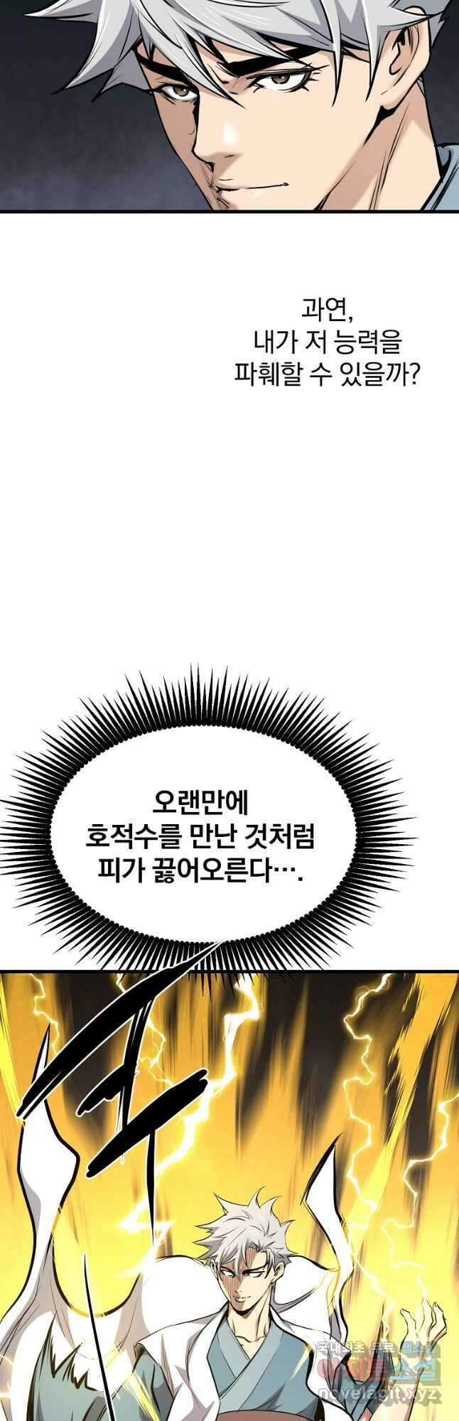 대영반 97화 34