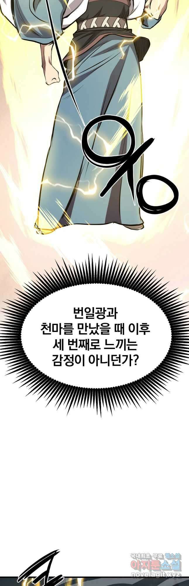 대영반 97화 35