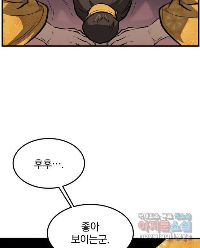 대영반 97화 45