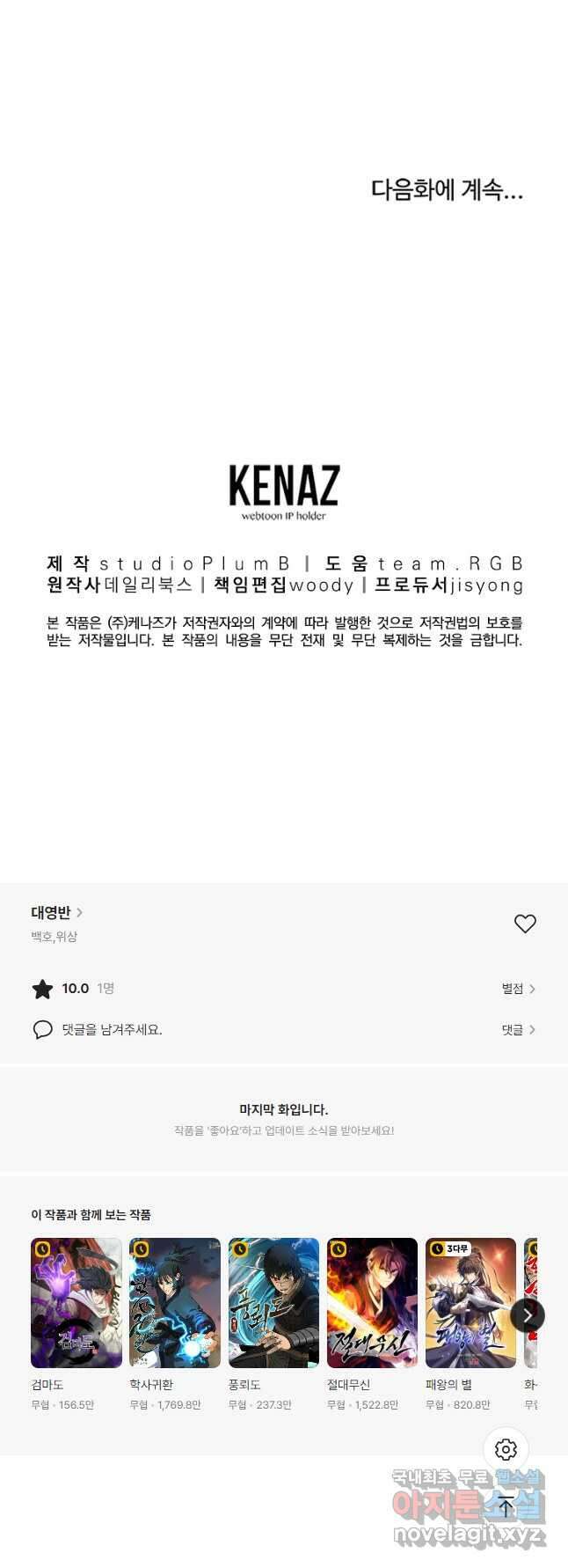 대영반 97화 50