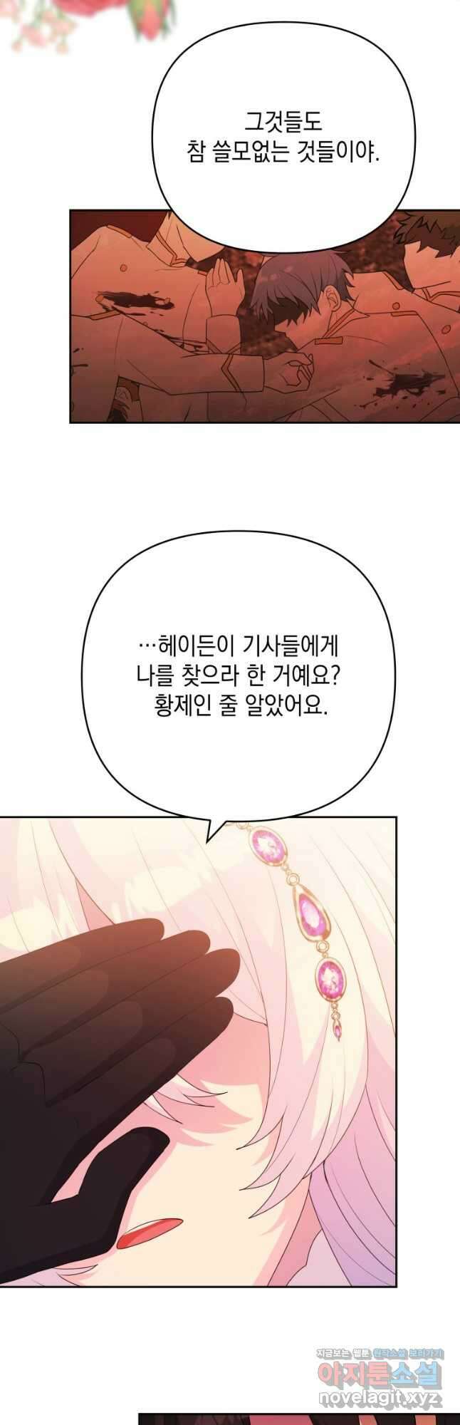 머메이드 공녀님 43화 4
