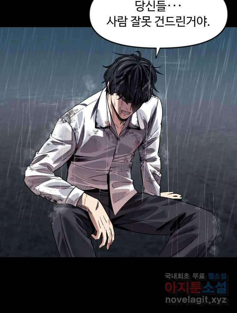 무법대학 75화 9