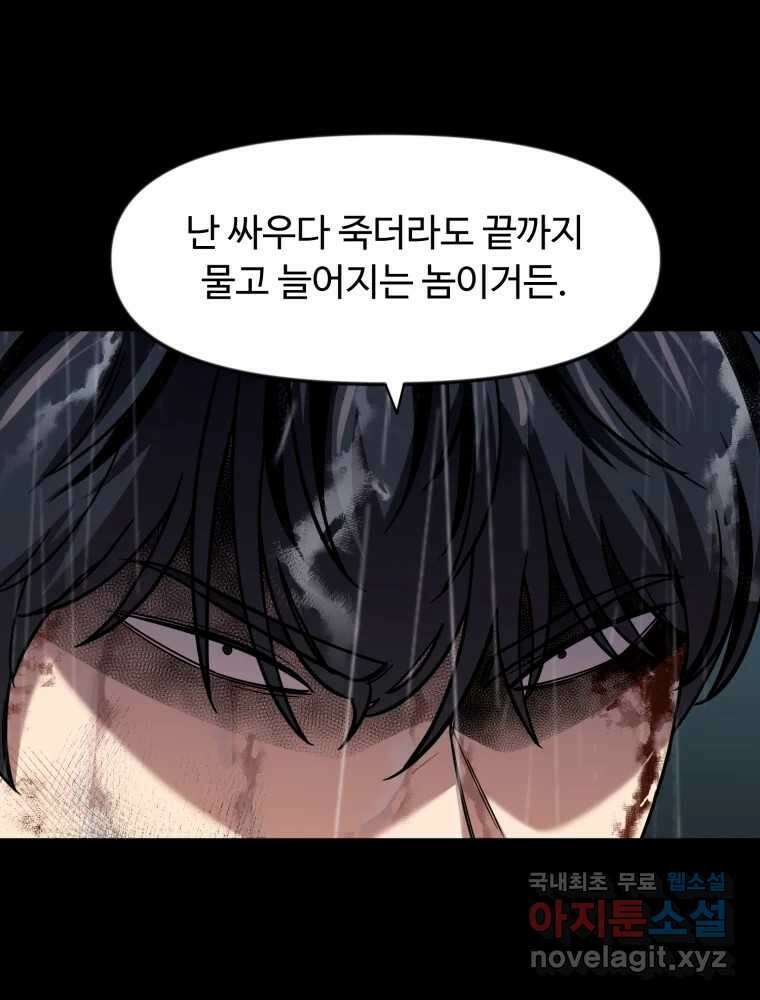 무법대학 75화 10