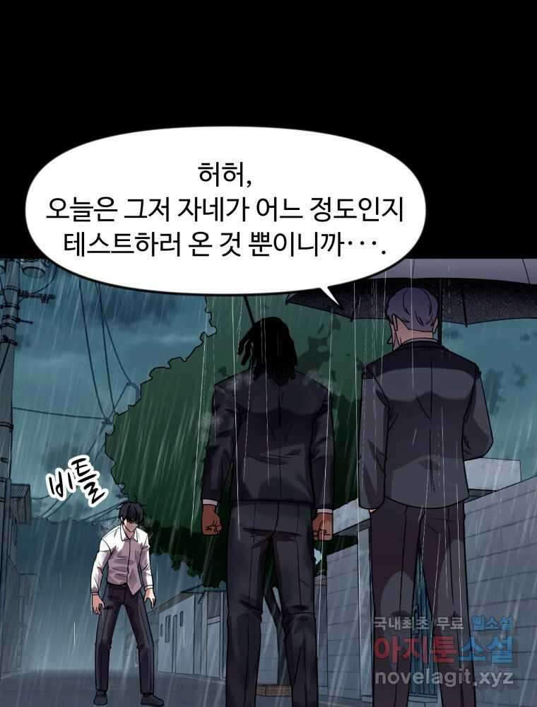 무법대학 75화 11