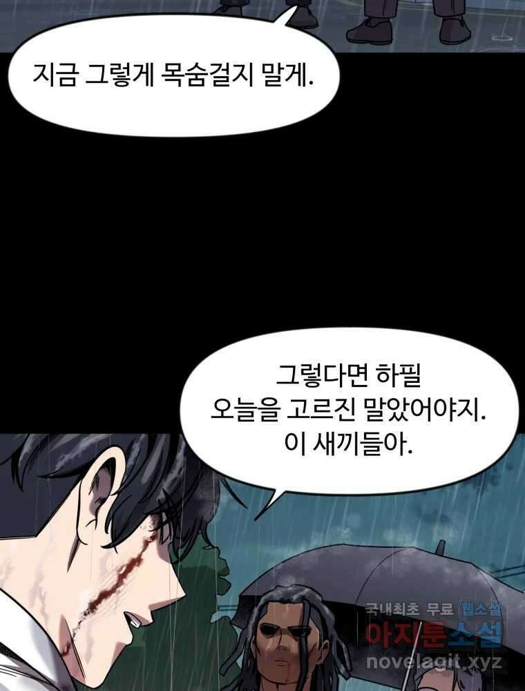무법대학 75화 12