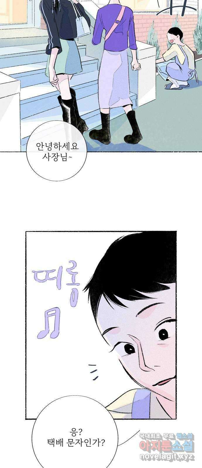내곁엔 없을까 46화 2