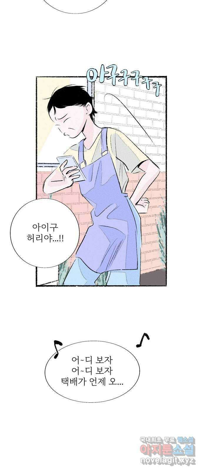 내곁엔 없을까 46화 3
