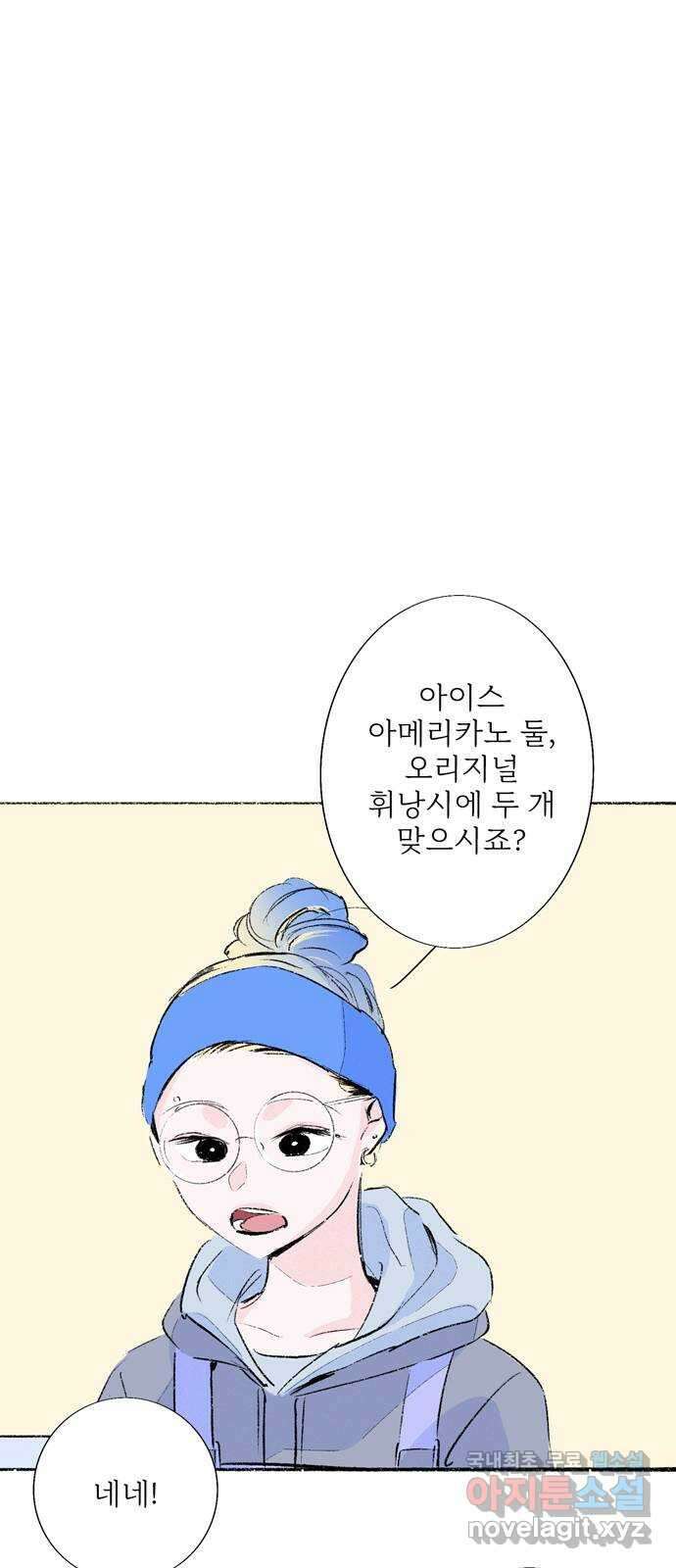 내곁엔 없을까 46화 6