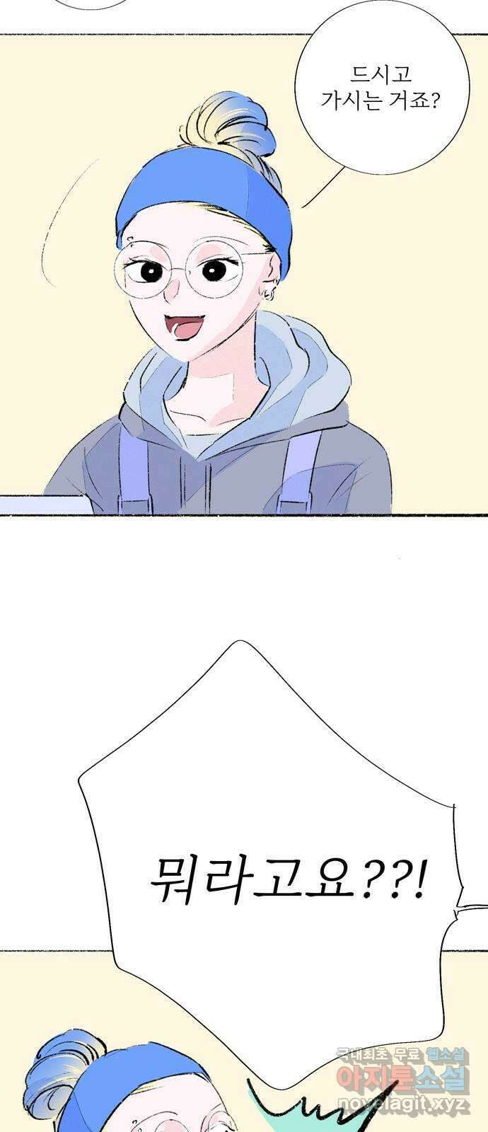 내곁엔 없을까 46화 7