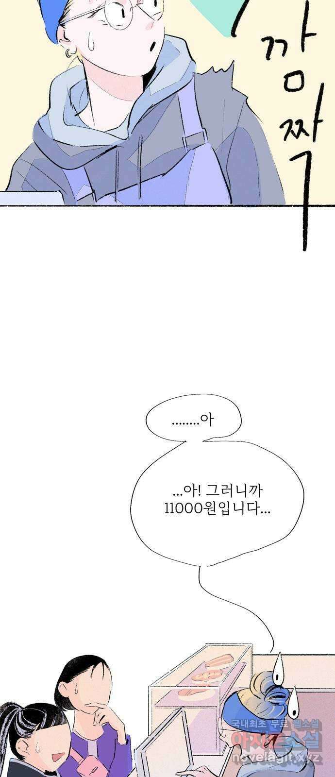 내곁엔 없을까 46화 8