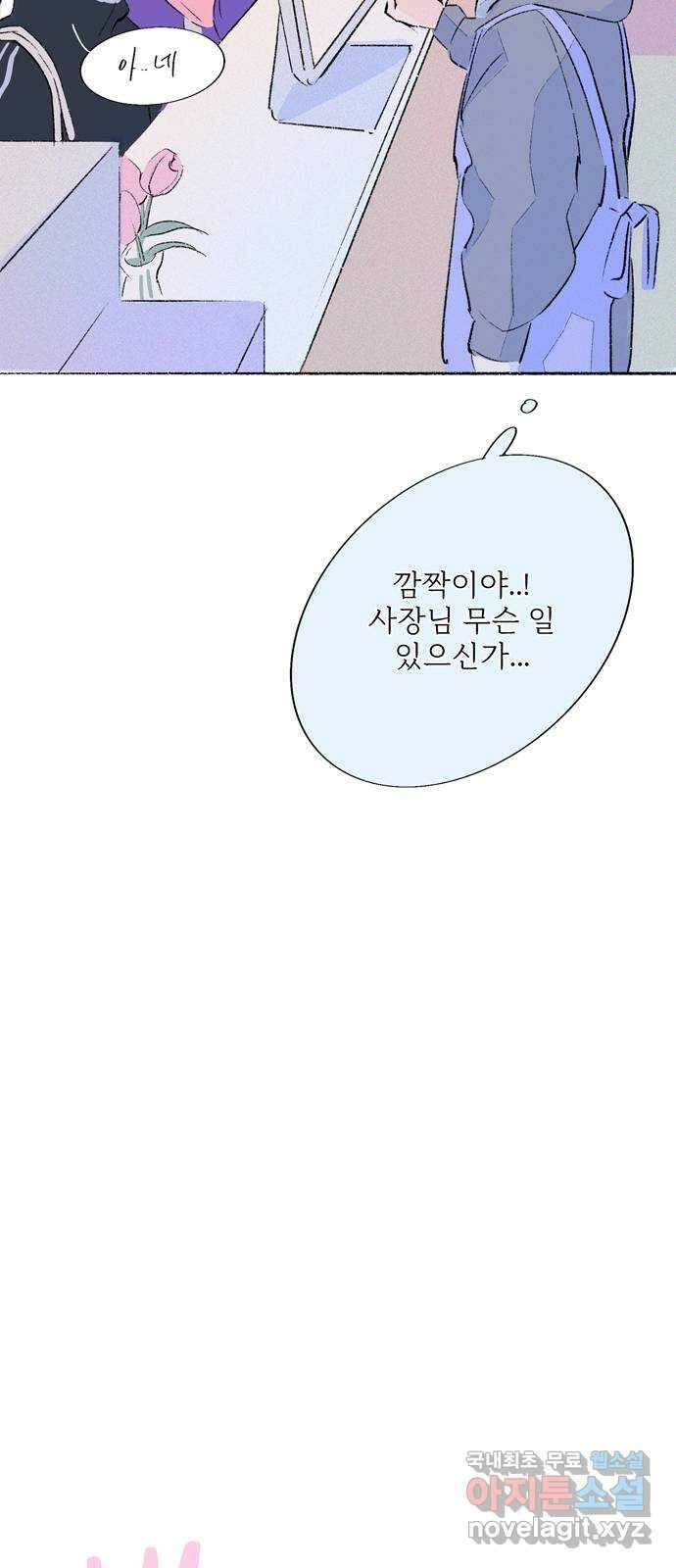 내곁엔 없을까 46화 9