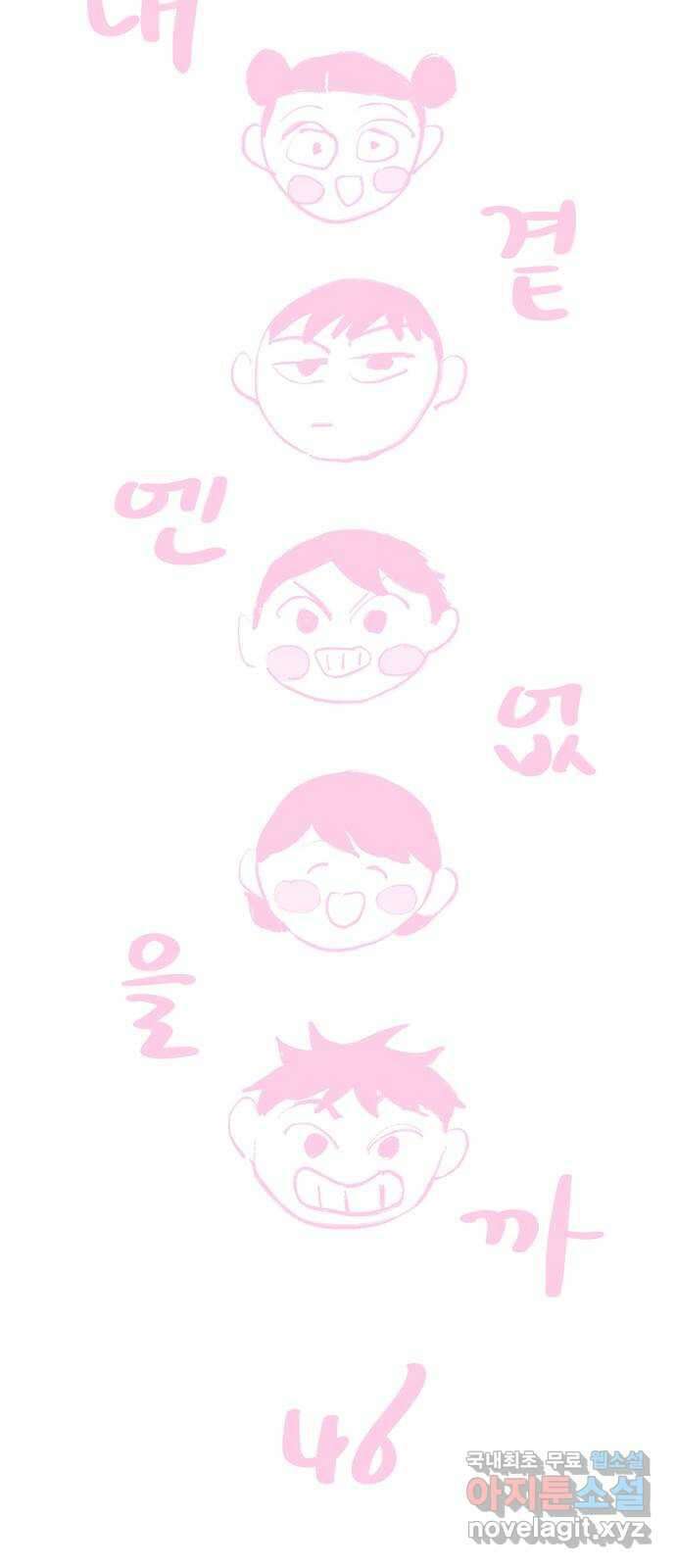 내곁엔 없을까 46화 10