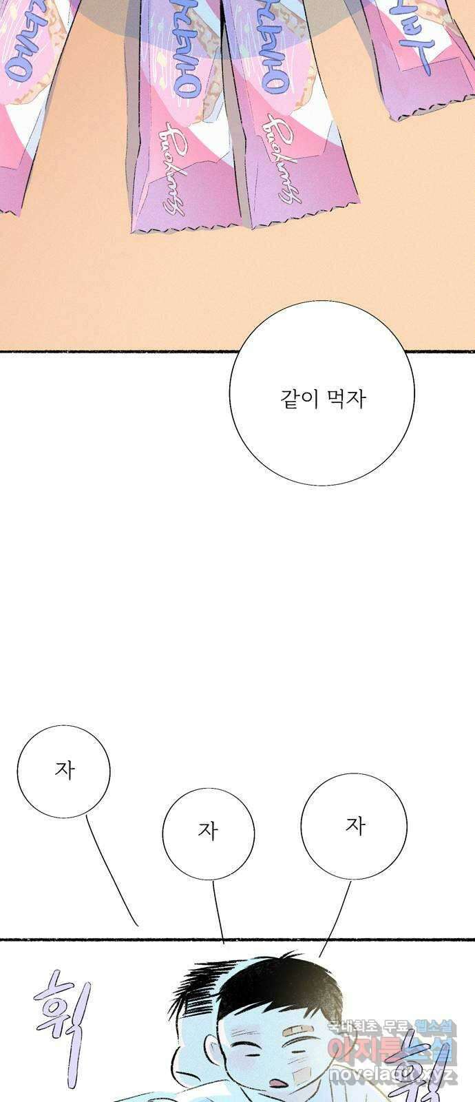 내곁엔 없을까 46화 12