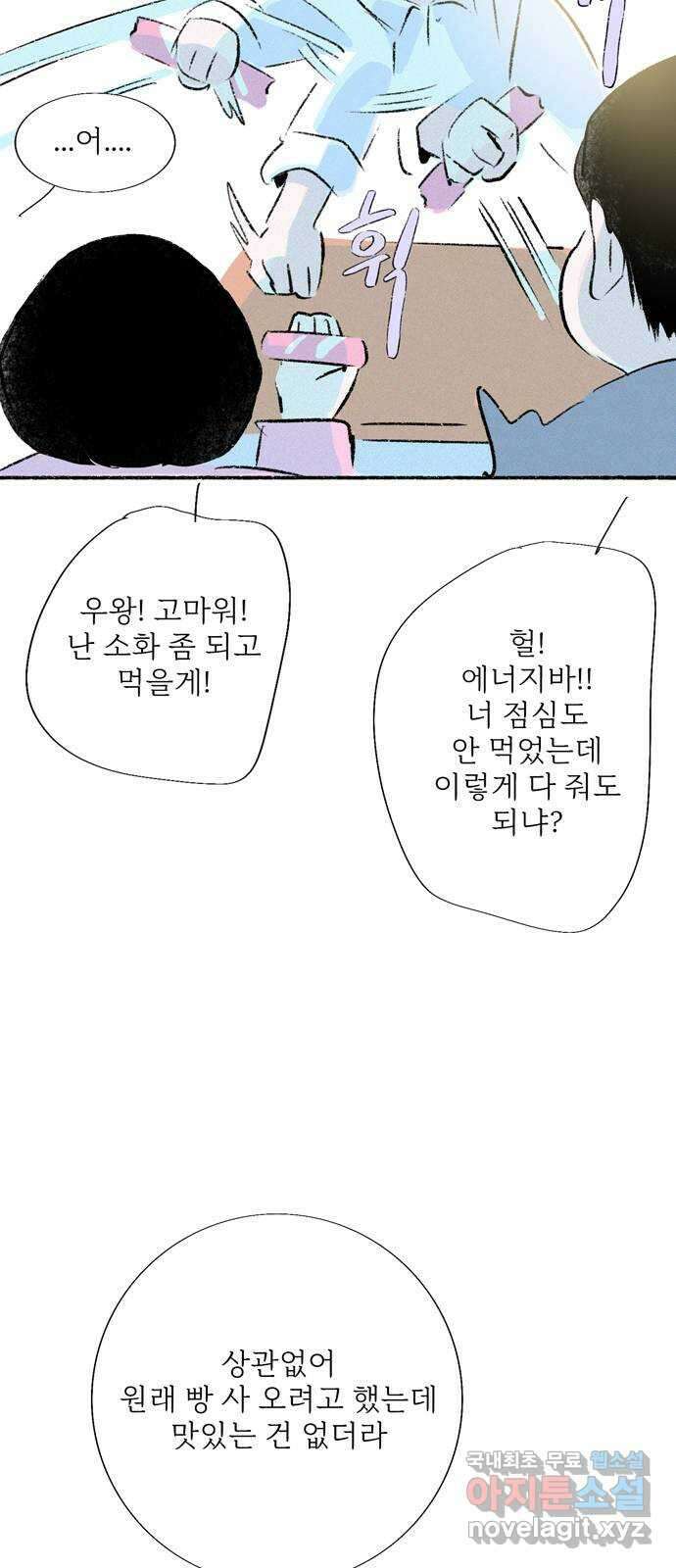 내곁엔 없을까 46화 13