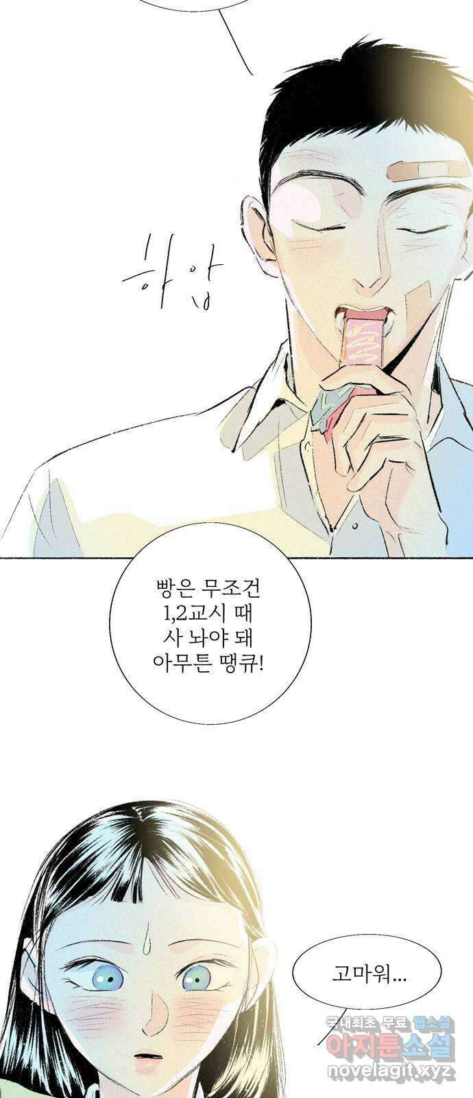 내곁엔 없을까 46화 14
