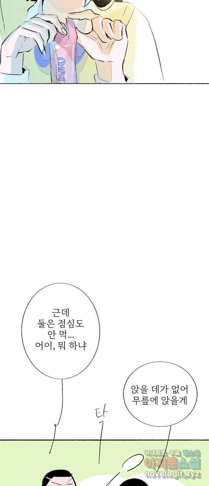 내곁엔 없을까 46화 15