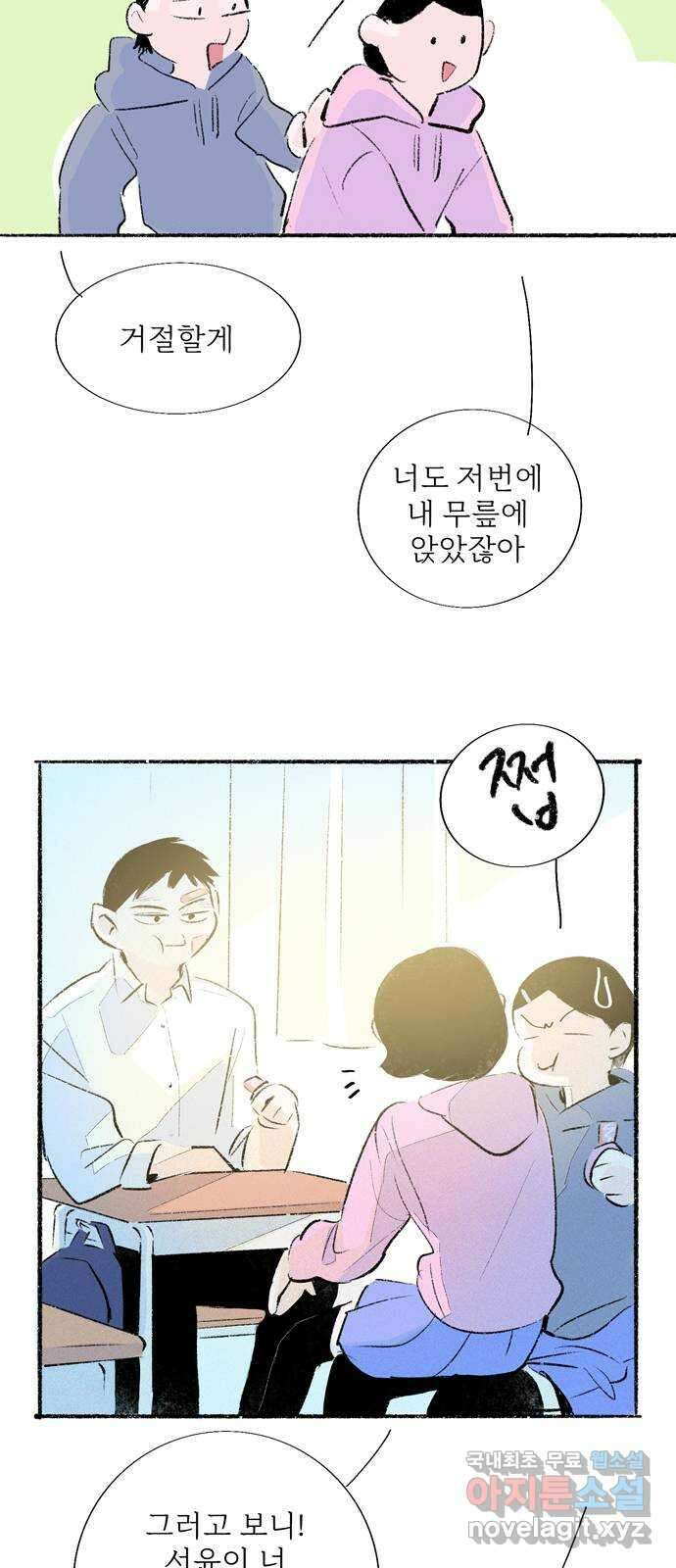 내곁엔 없을까 46화 16