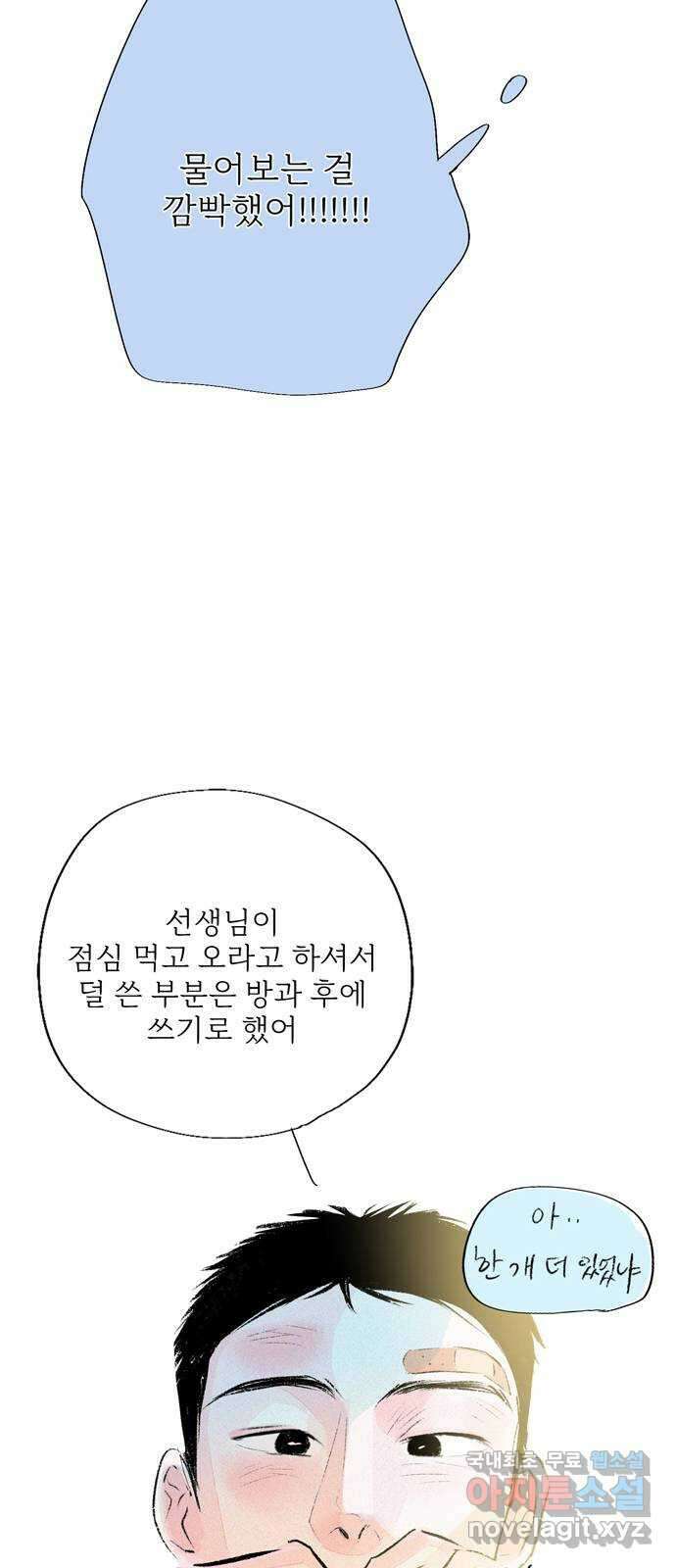 내곁엔 없을까 46화 18