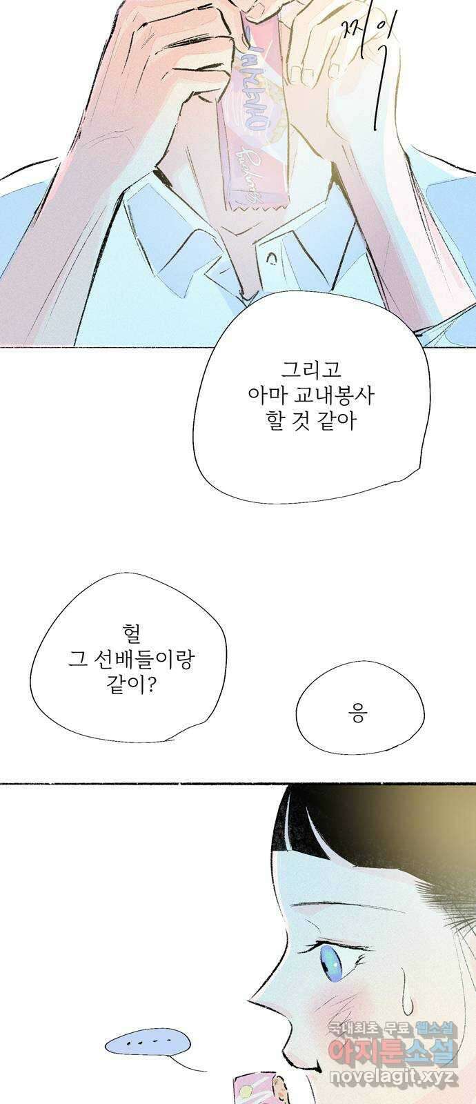 내곁엔 없을까 46화 19