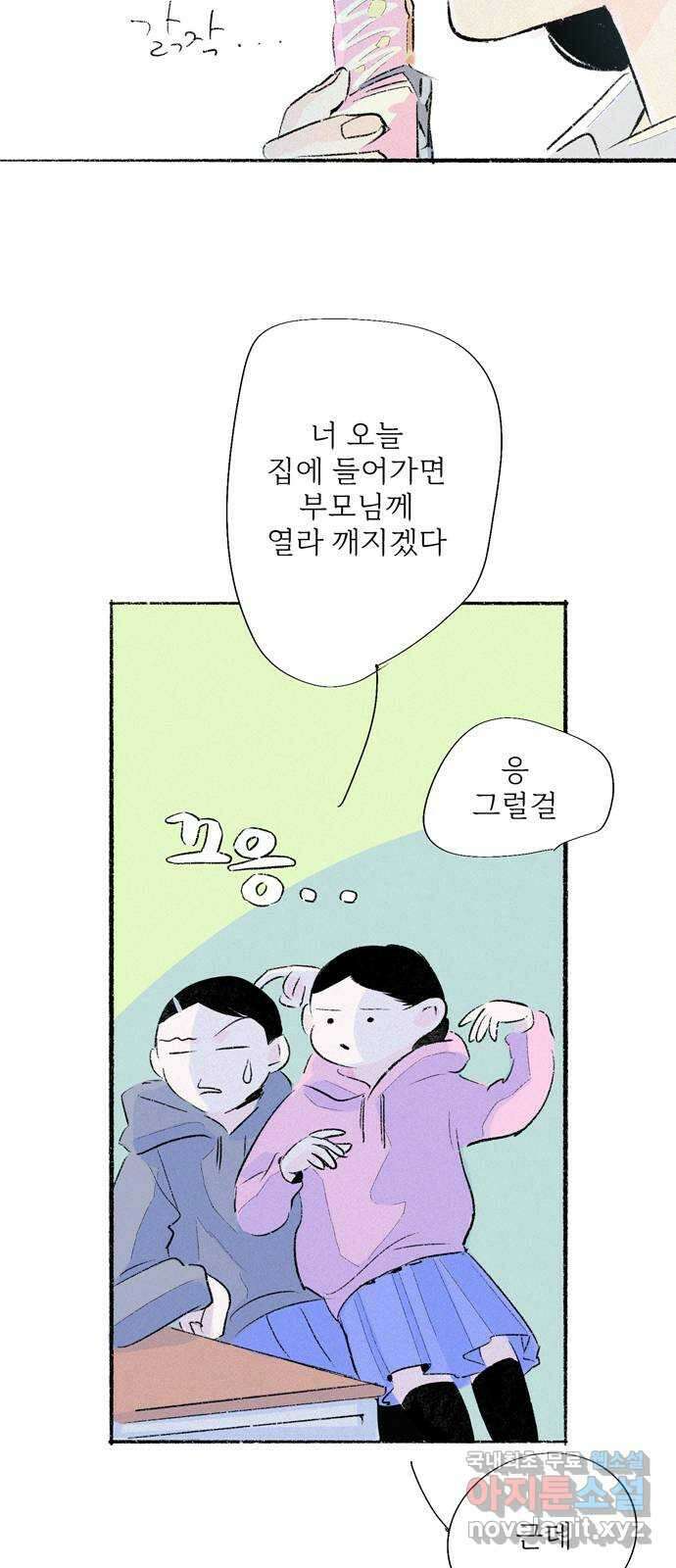 내곁엔 없을까 46화 20