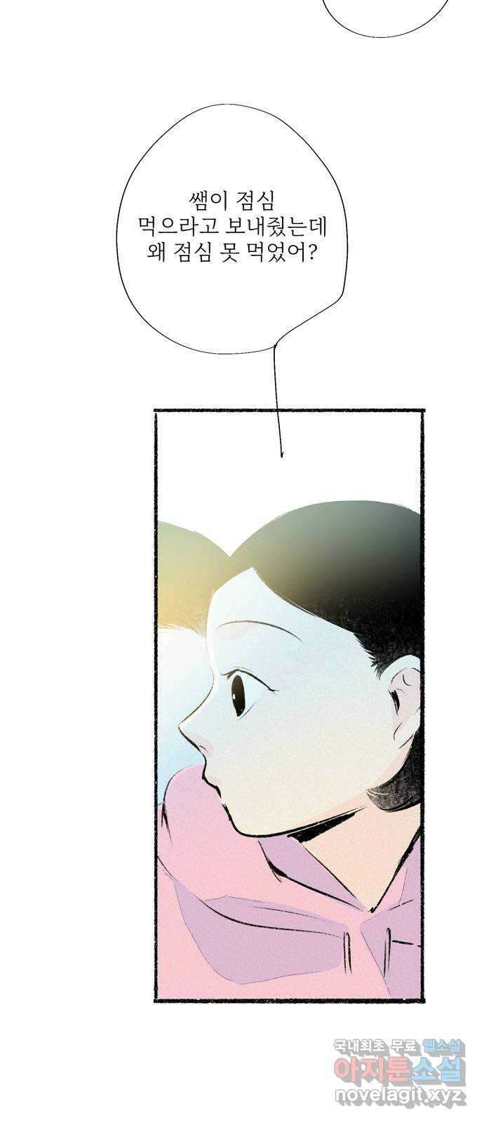 내곁엔 없을까 46화 21