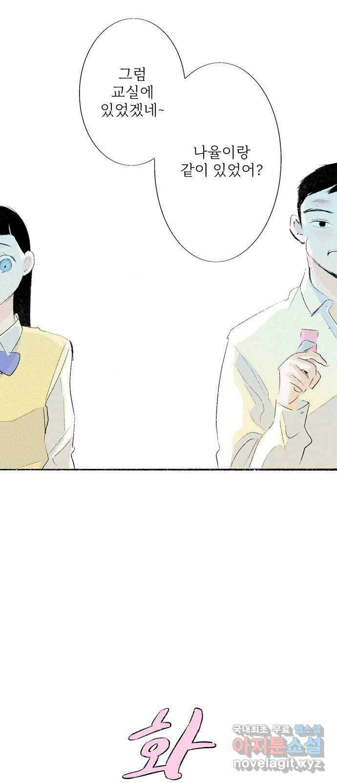 내곁엔 없을까 46화 22