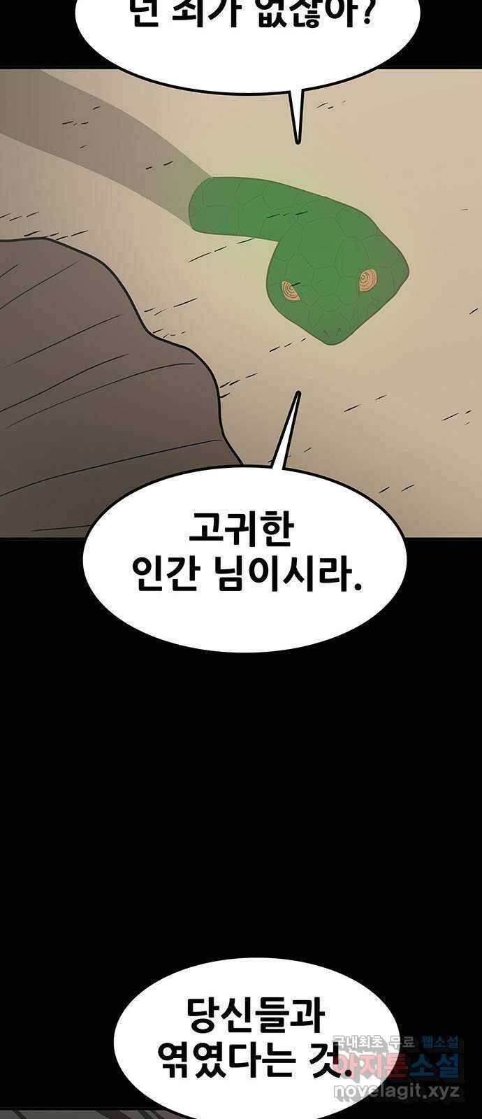생존고백 76화. 집착의 과거 (2) 14