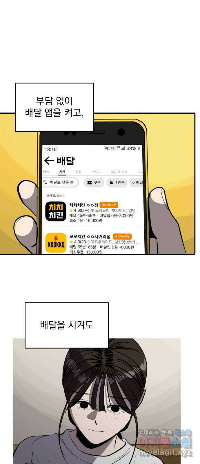 수희0(tngmlek0) 101화 3
