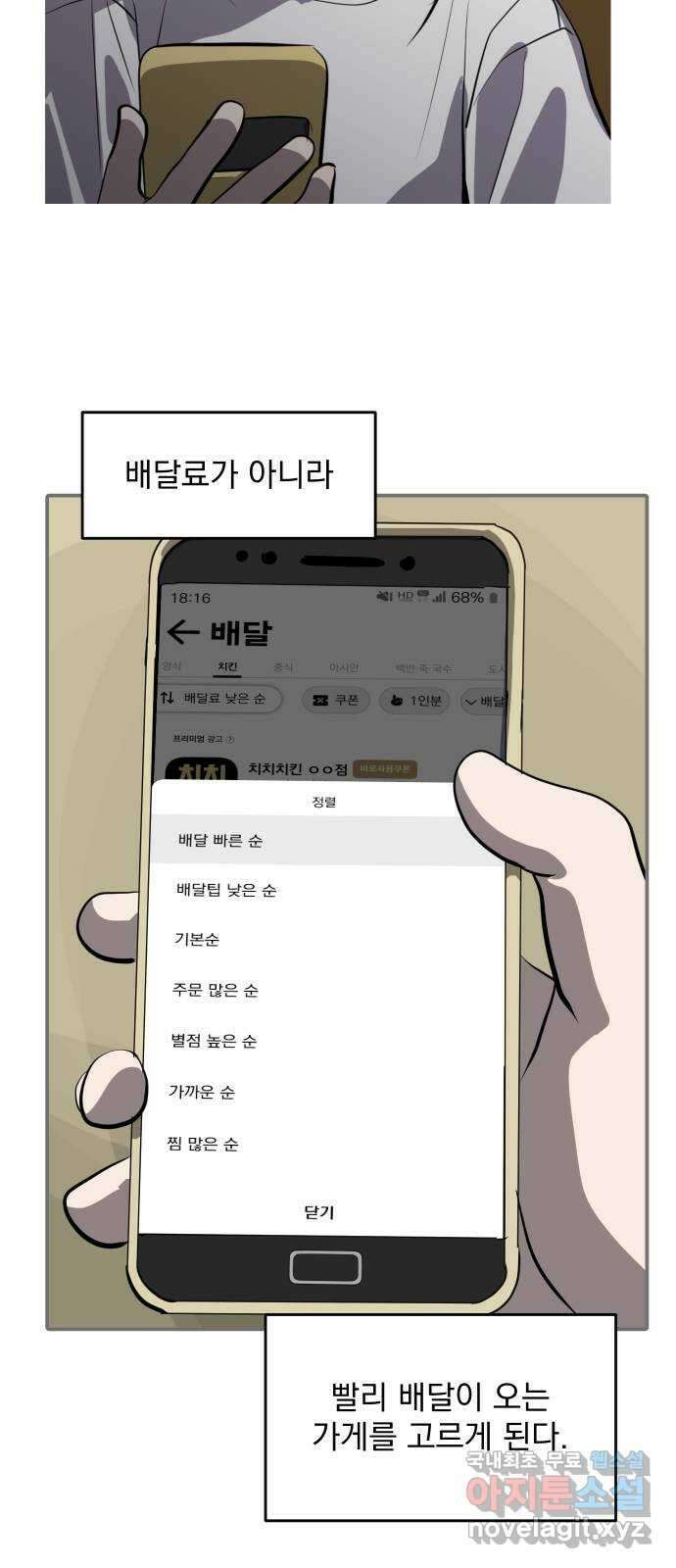 수희0(tngmlek0) 101화 4