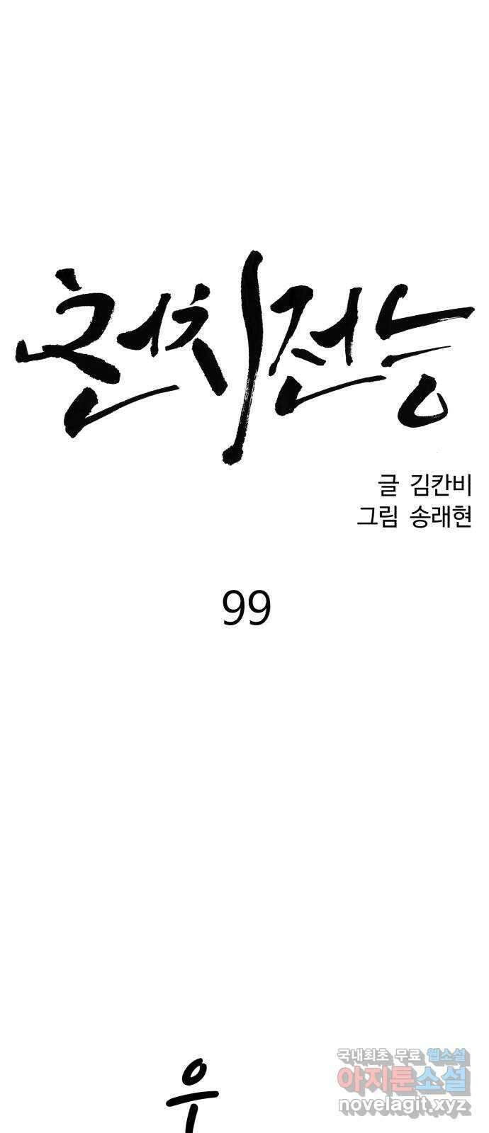 천치전능 99화 11