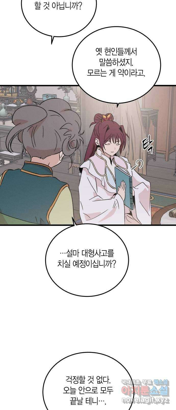 후궁 스캔들 73화 2