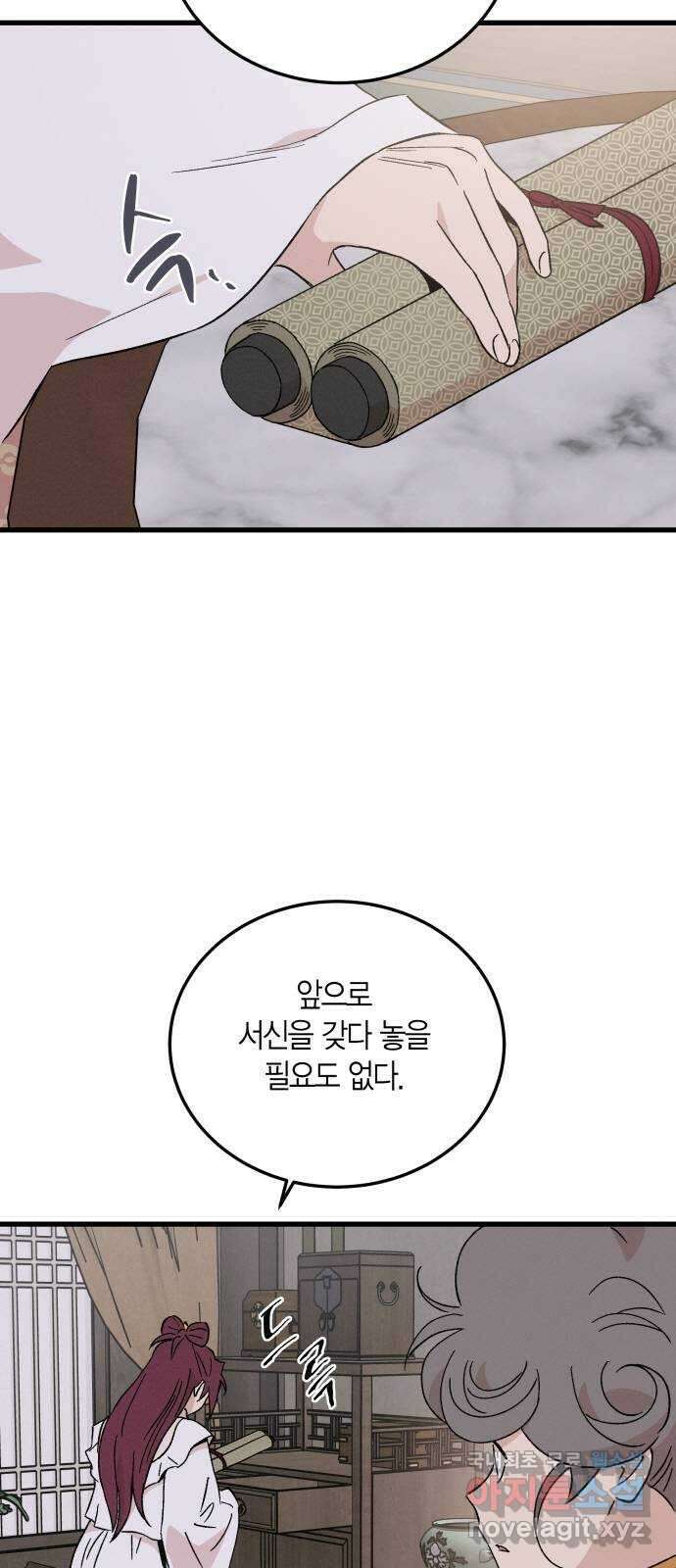 후궁 스캔들 73화 3