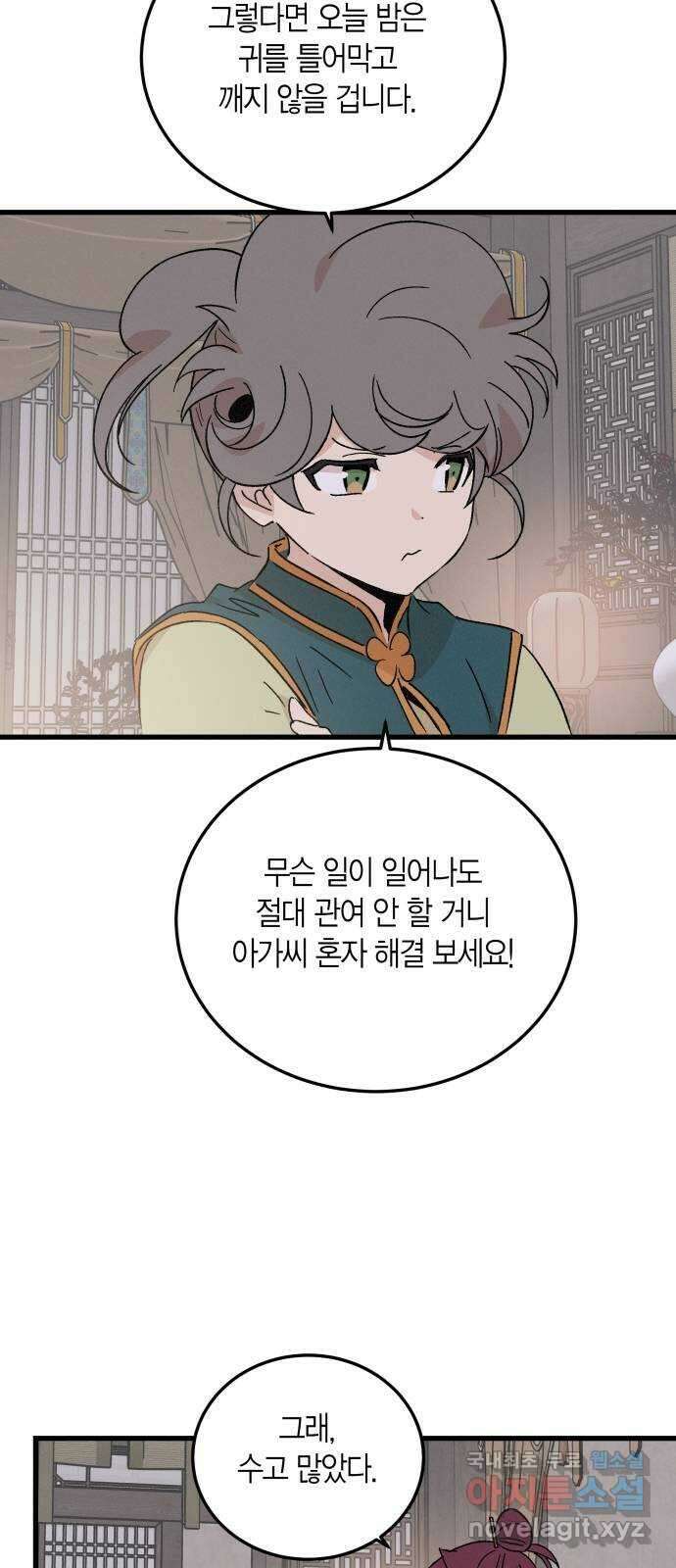 후궁 스캔들 73화 6