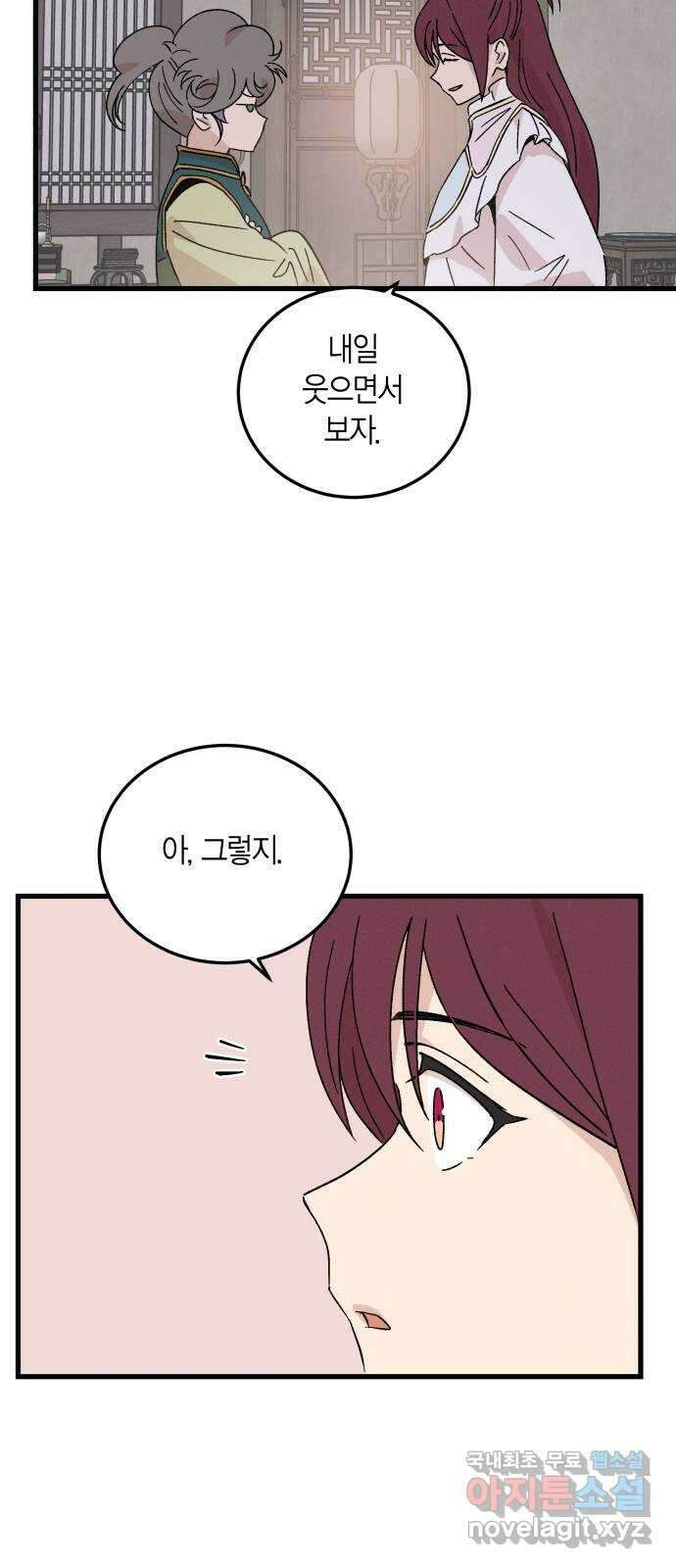 후궁 스캔들 73화 7