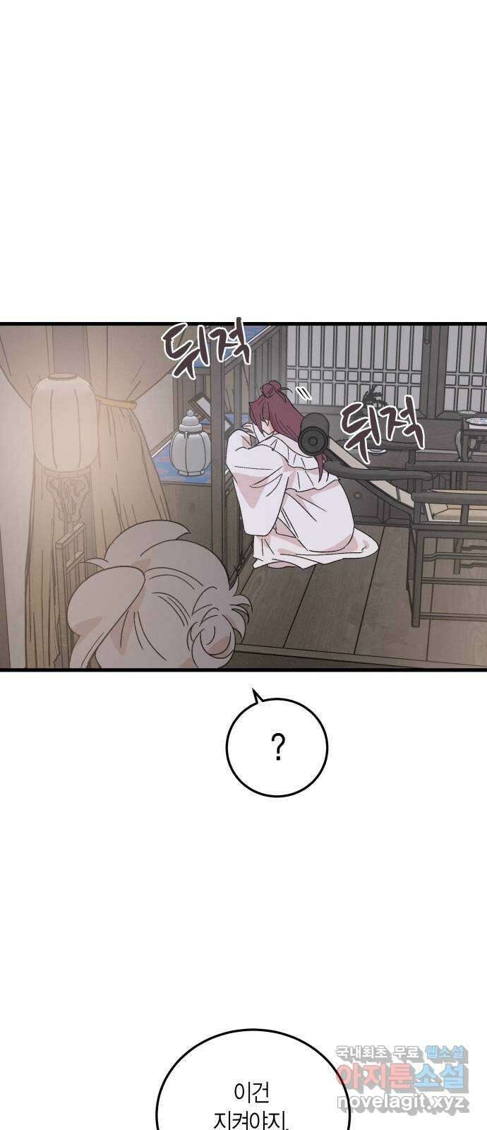 후궁 스캔들 73화 8