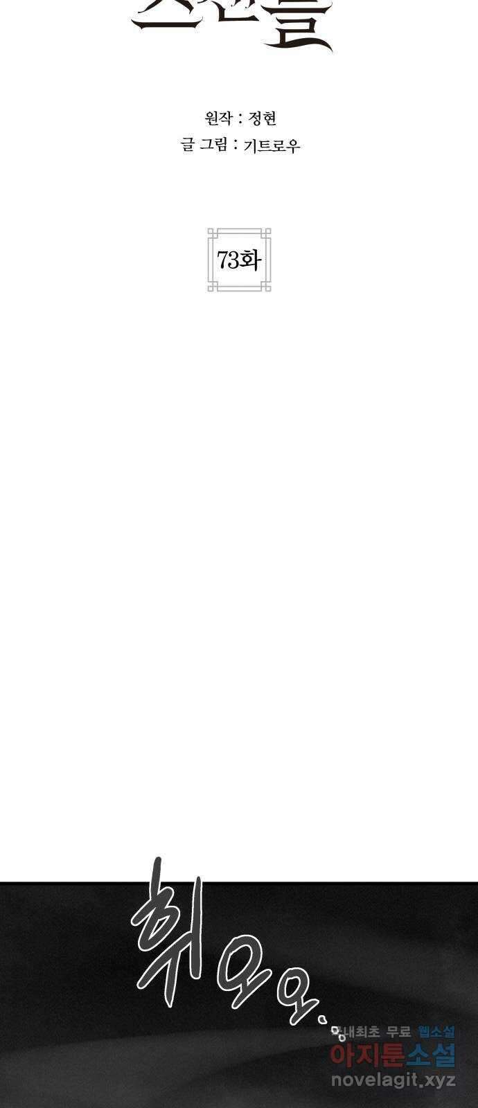 후궁 스캔들 73화 12