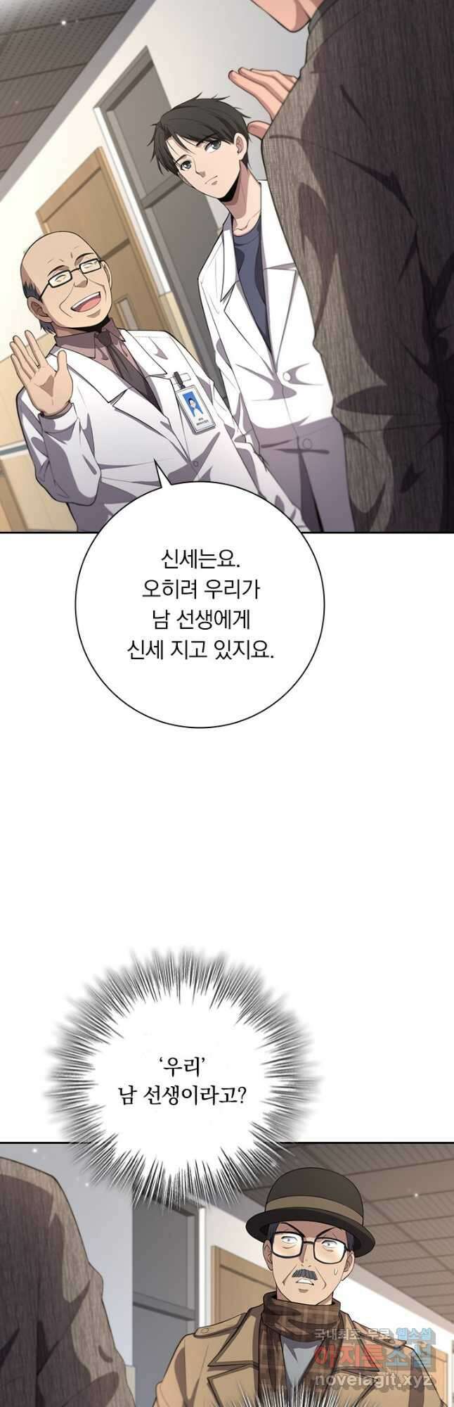 레벨업에 미친 의사 237화 2