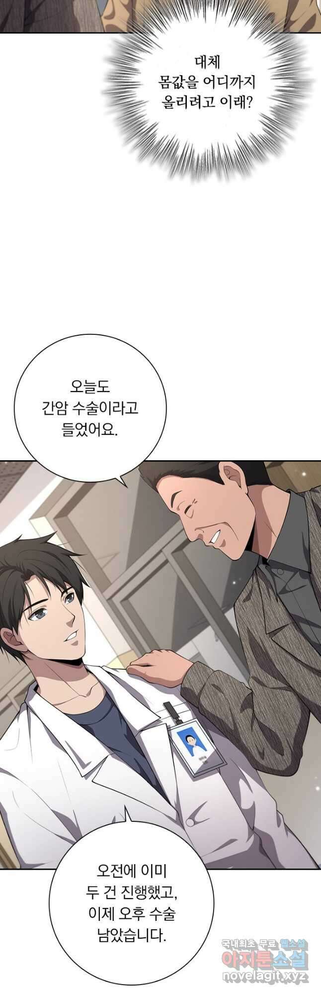 레벨업에 미친 의사 237화 3