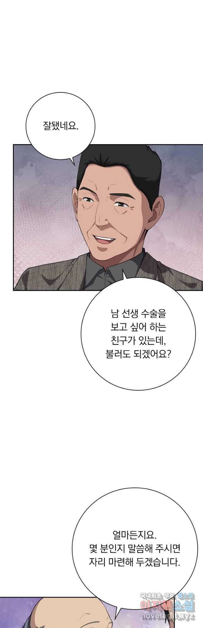 레벨업에 미친 의사 237화 4