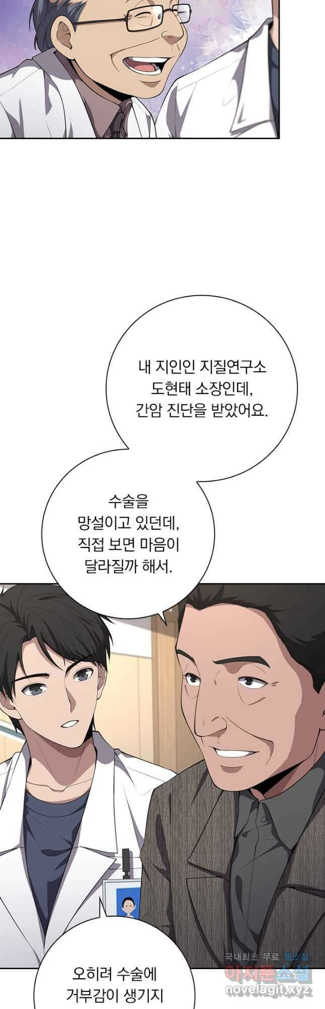 레벨업에 미친 의사 237화 5