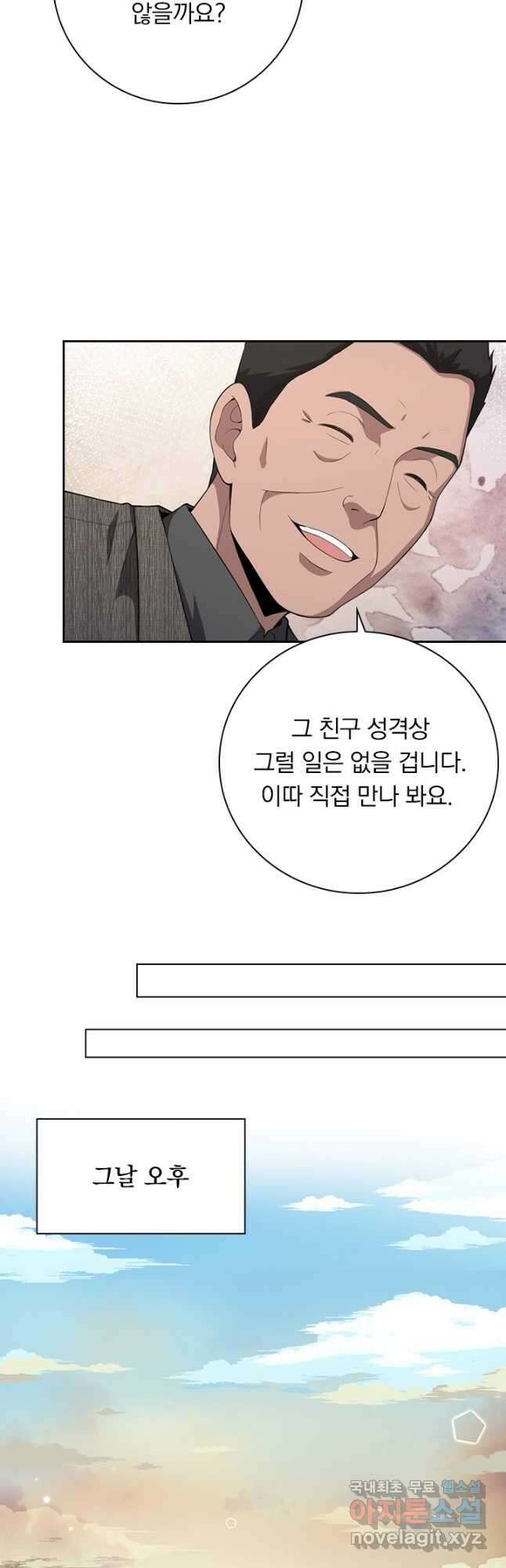 레벨업에 미친 의사 237화 6