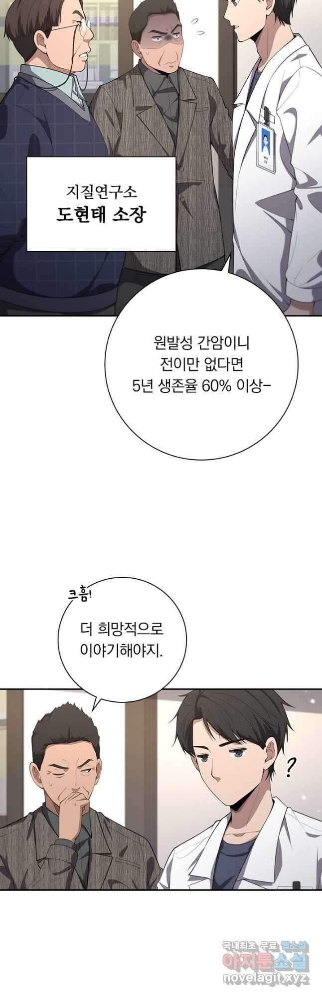 레벨업에 미친 의사 237화 9