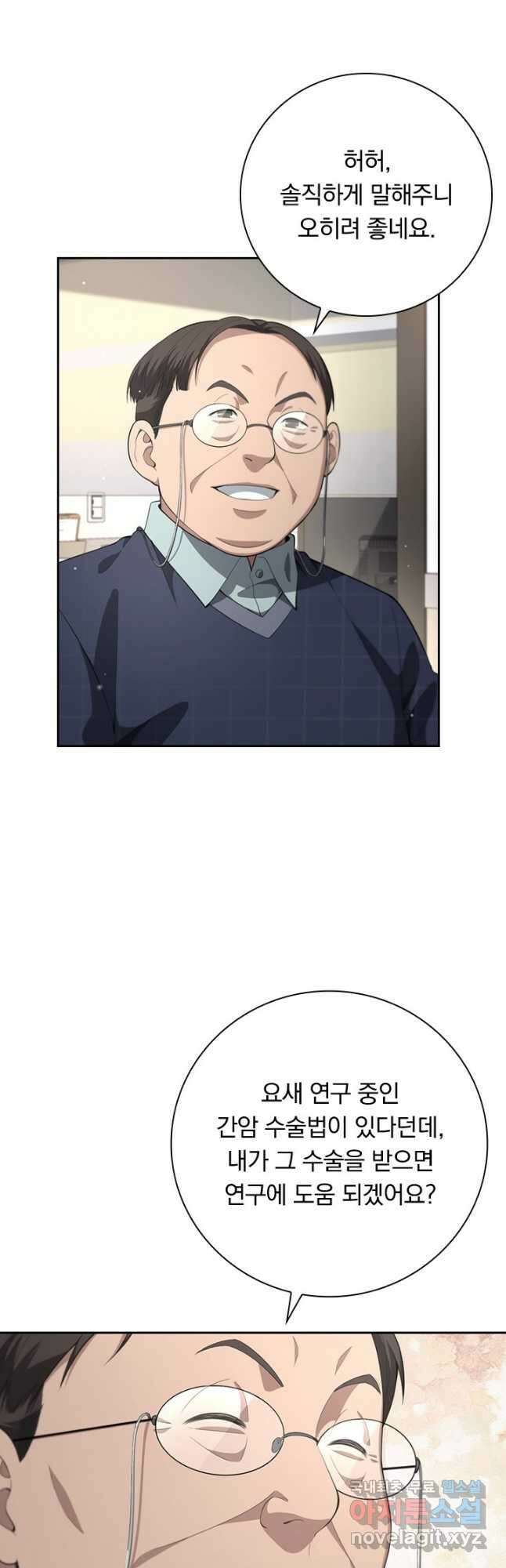 레벨업에 미친 의사 237화 10
