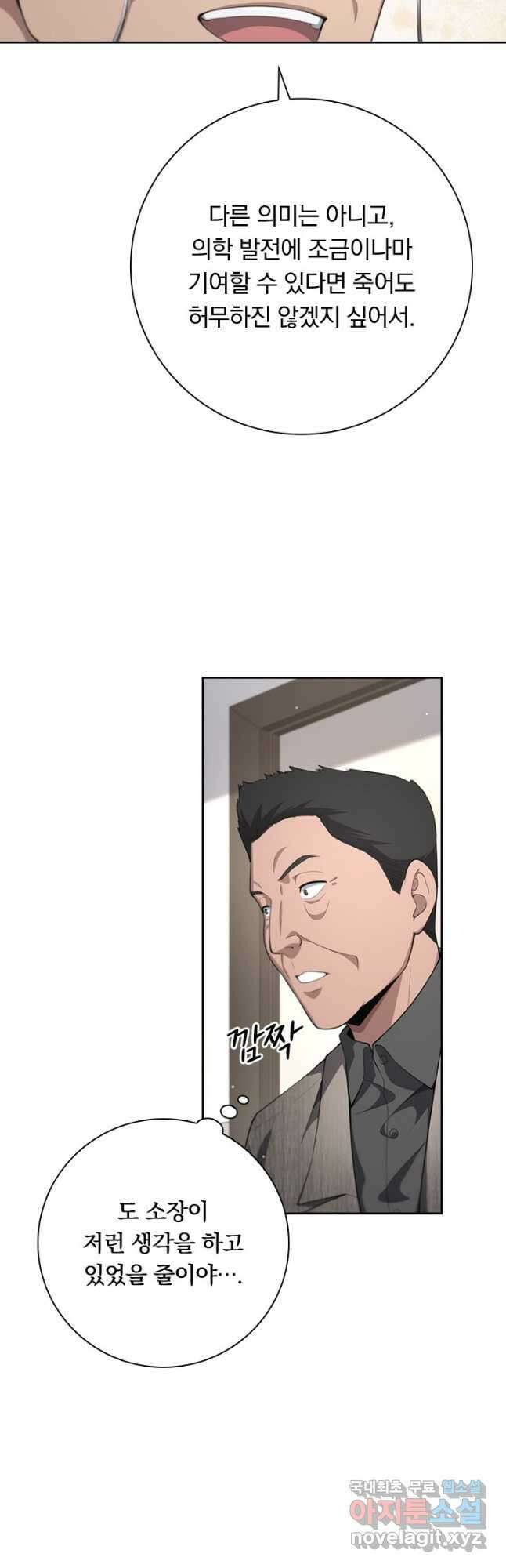 레벨업에 미친 의사 237화 11
