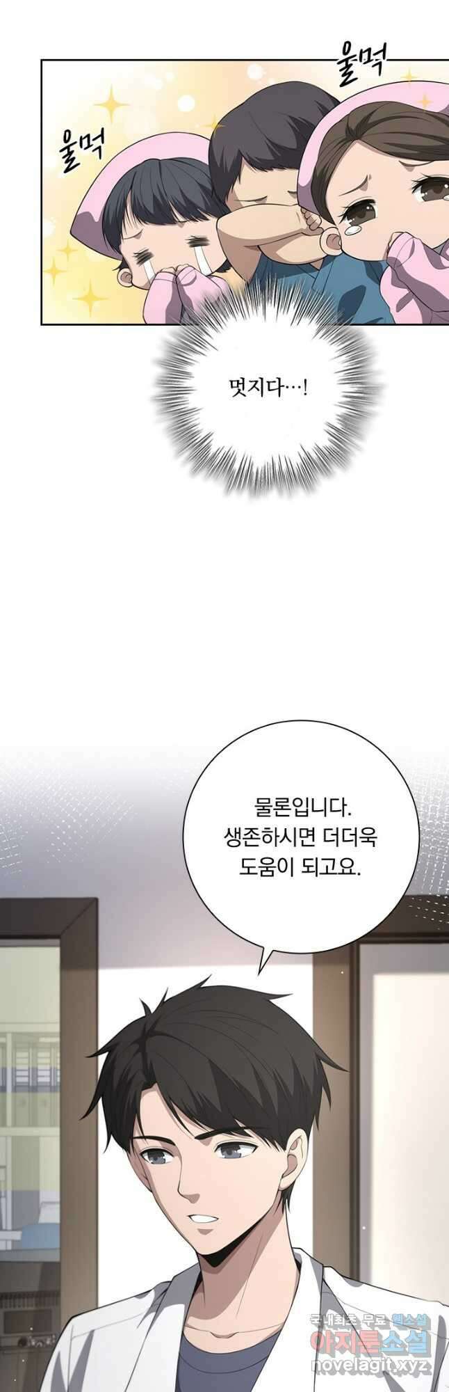 레벨업에 미친 의사 237화 12