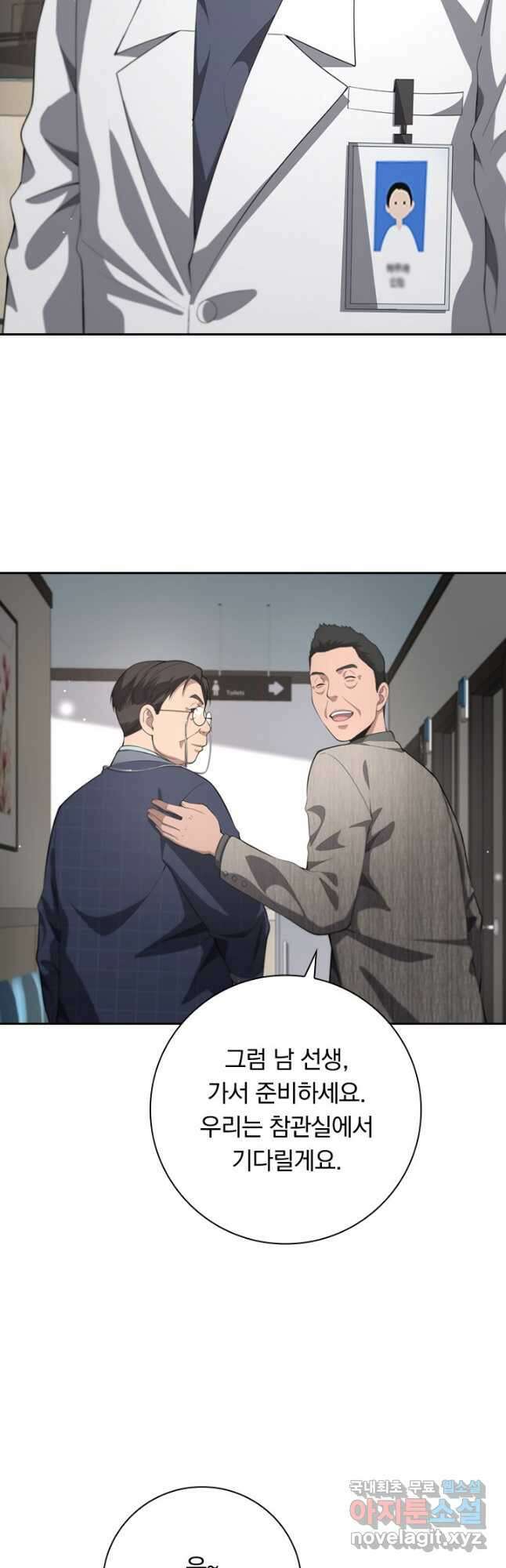 레벨업에 미친 의사 237화 13