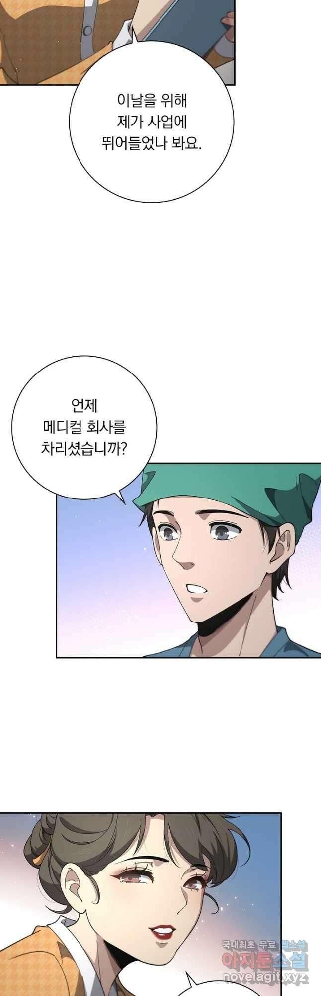 레벨업에 미친 의사 237화 17