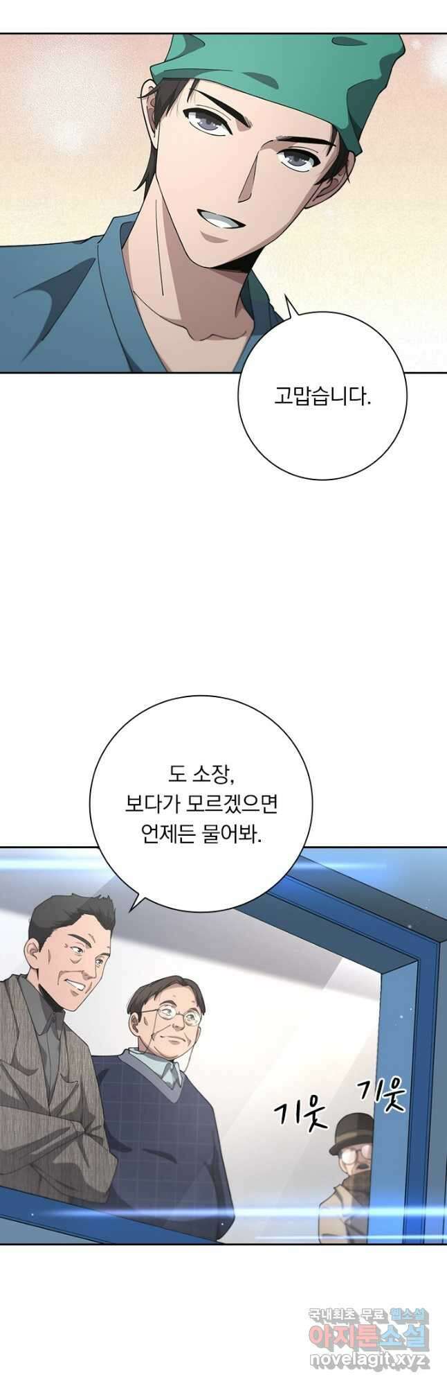 레벨업에 미친 의사 237화 19