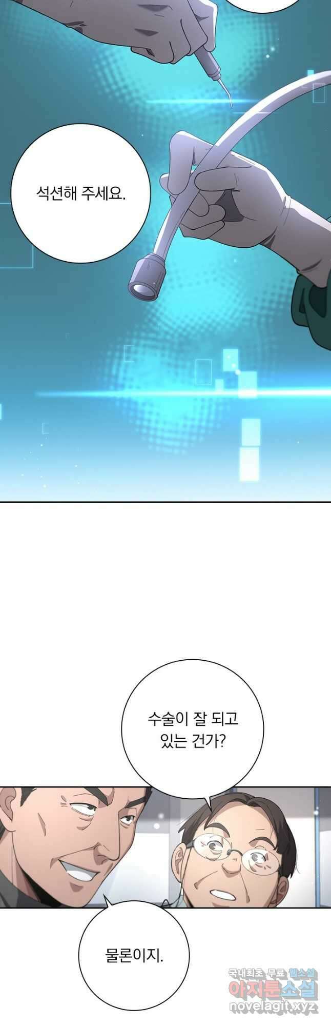 레벨업에 미친 의사 237화 21